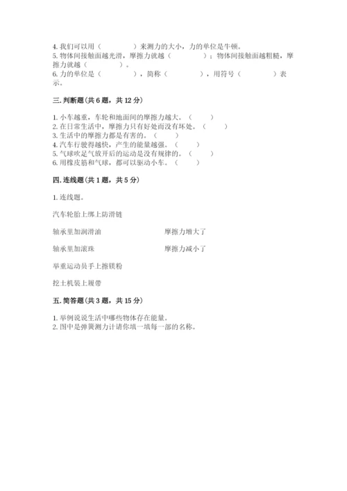 教科版四年级上册科学第三单元《运动和力》测试卷【基础题】.docx