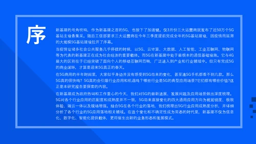 智能经济应用研究报告PPT模板