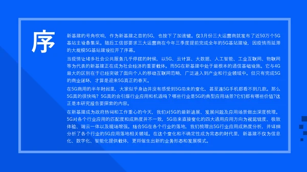 智能经济应用研究报告PPT模板