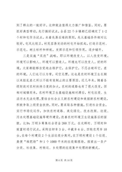 关于农村人居环境治理工作的几点思考（共5篇）.docx