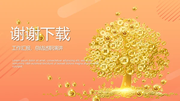 金融投资理财行业通用PPT动态模板