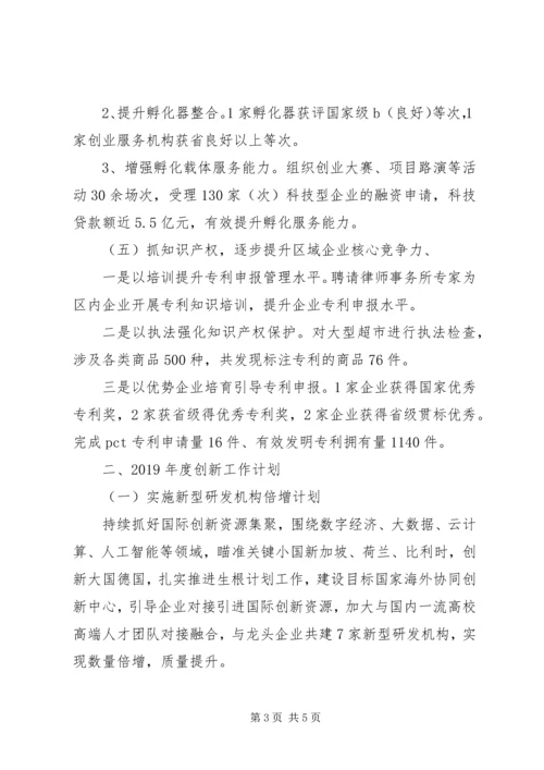 研究院XX年科技创新工作总结及XX年工作计划.docx