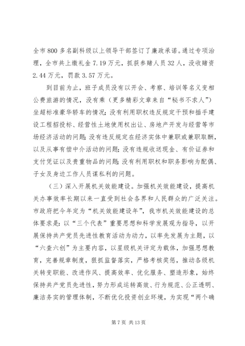 市政府关于落实党风廉政责任制情况的报告 (10).docx