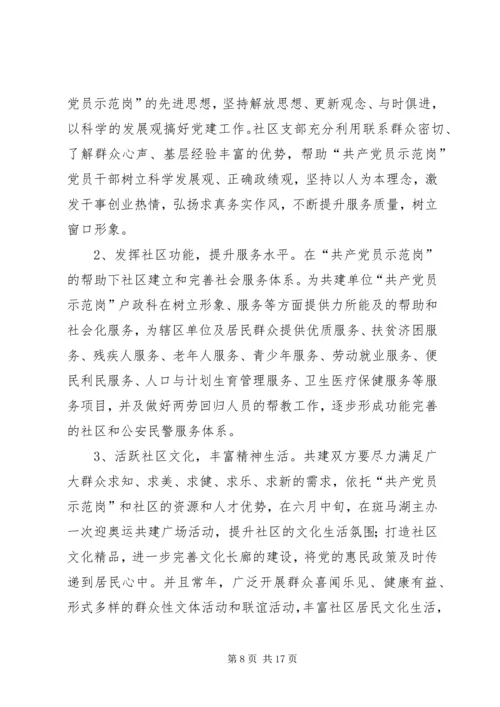龙头中心小学结对共建活动方案.docx