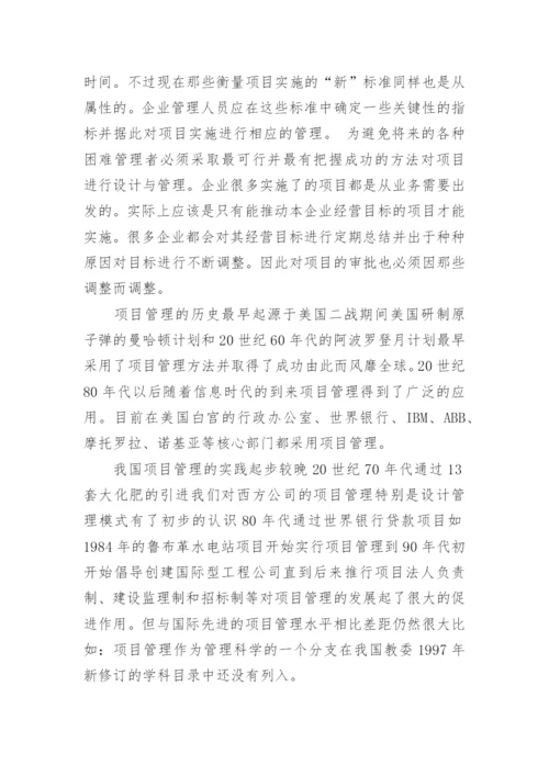 电气工程项目开题报告论文.docx