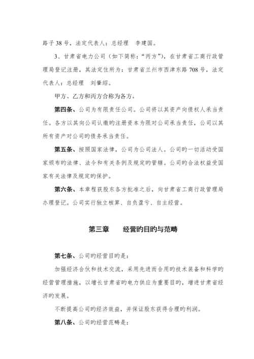 公司综合章程第三次修订版.docx