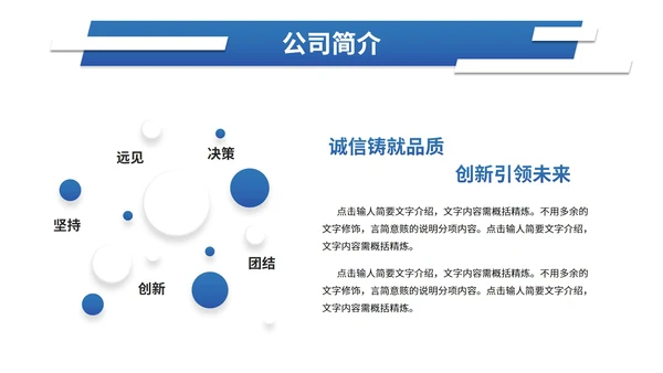 蓝色商务公司介绍企业介绍产品介绍企业宣传ppt模板