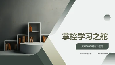 掌控学习之舵