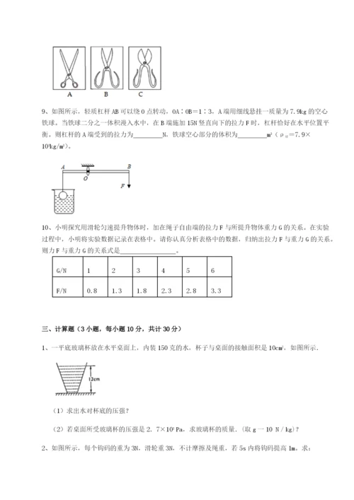 强化训练陕西延安市实验中学物理八年级下册期末考试专题测试B卷（详解版）.docx