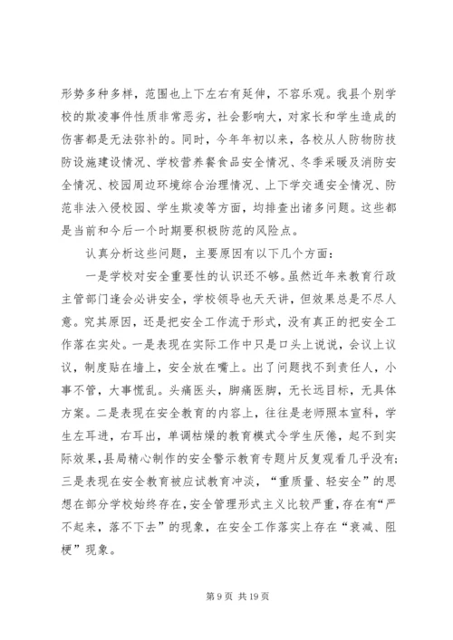 学校安全工作专题党课.docx