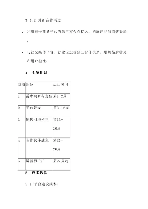 服务渠道建设方案