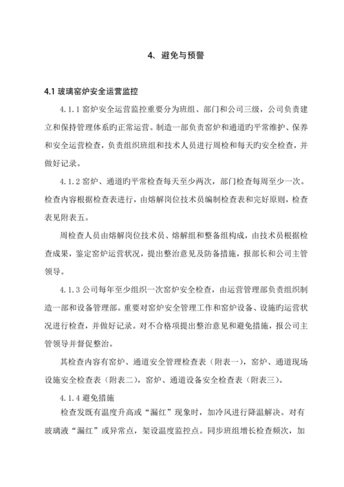 玻璃窑炉事故应急全新预案.docx