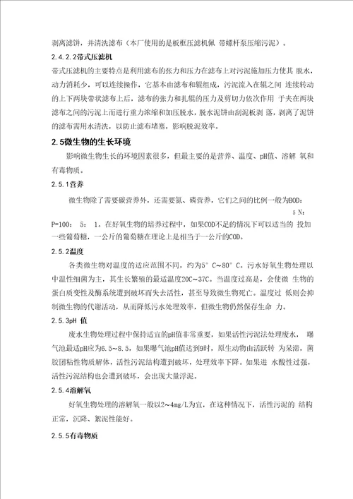 污水处理论文正文