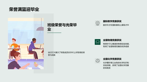 班级毕业总结PPT模板