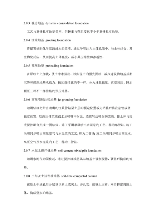 建筑地基基础工程施工质量验收规范(2).docx