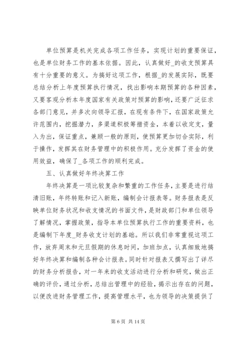 20XX年个人年终工作总结范文.docx