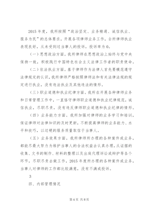 XX年度律师事务所年度执业情况报告.docx