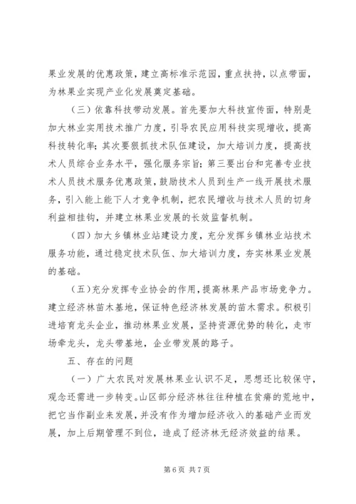 县林果业发展情况汇报 (2).docx