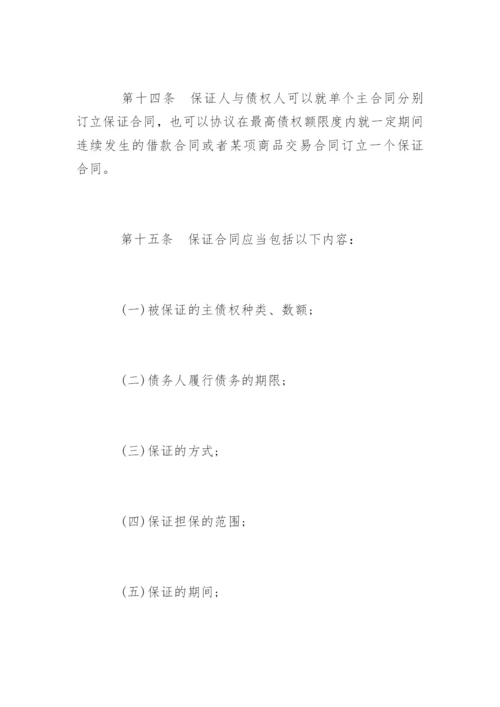 担保法全文.docx