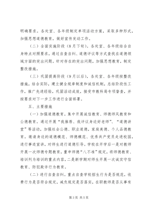 道德领域突出问题专项教育和治理活动实施方案 (3).docx