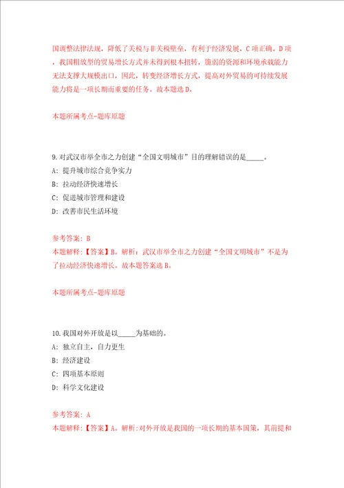 吉林长春师范大学招考聘用高级人才2人4号同步测试模拟卷含答案第2次