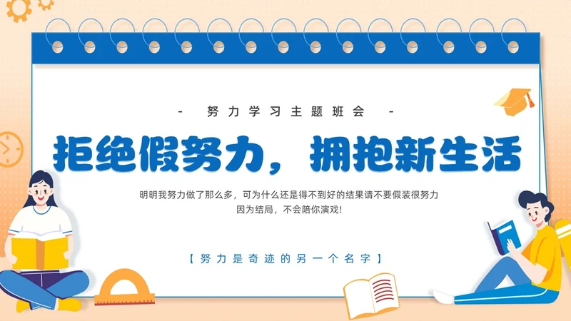 蓝色主题卡通努力学习高效学习主题班会