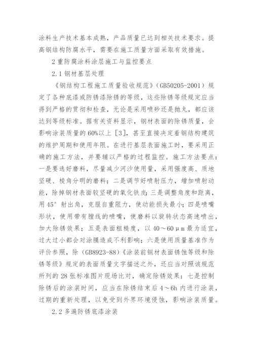 冶金业涂料施工质量控制分析论文.docx