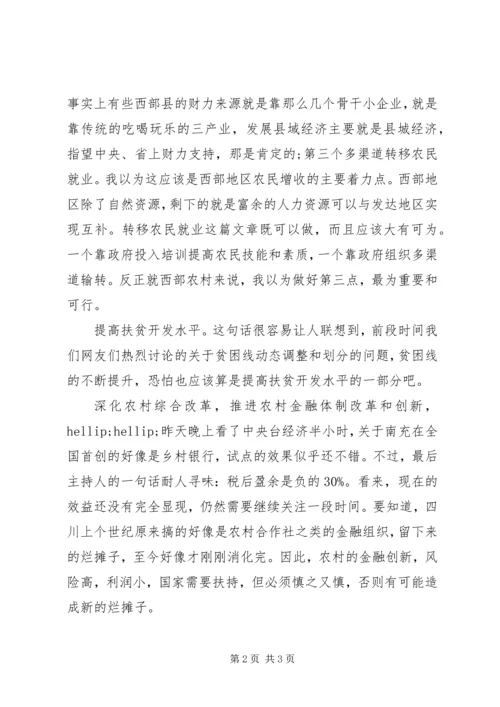 学习党课心得体会——农民增收的三个途径 (2).docx