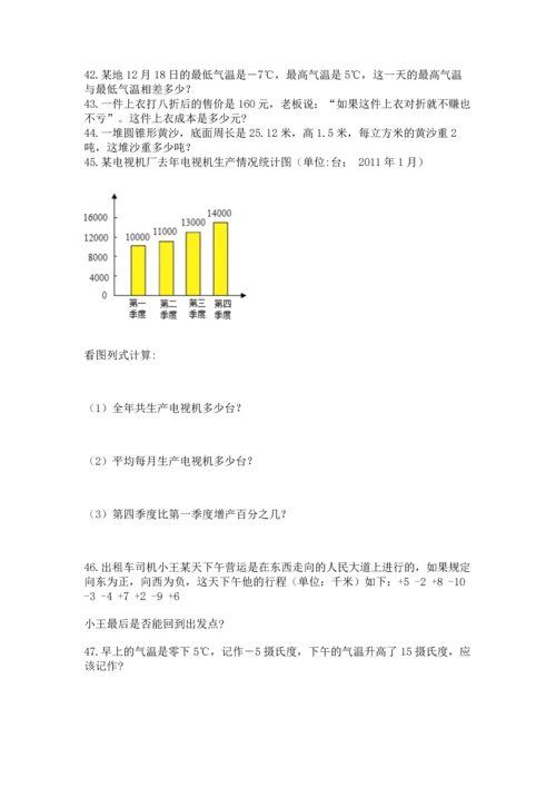 六年级小升初数学解决问题50道精品（名师系列）.docx