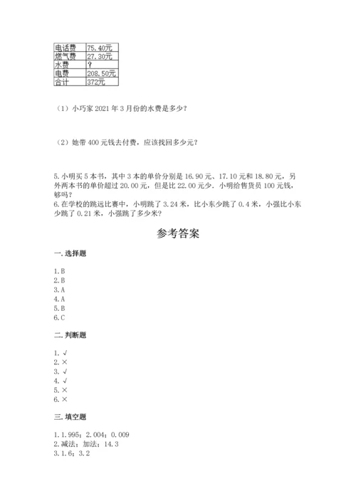 沪教版四年级下册数学第二单元 小数的认识与加减法 测试卷【最新】.docx