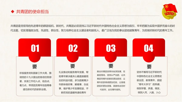 红色大气共青团十八大学习解读PPT模板