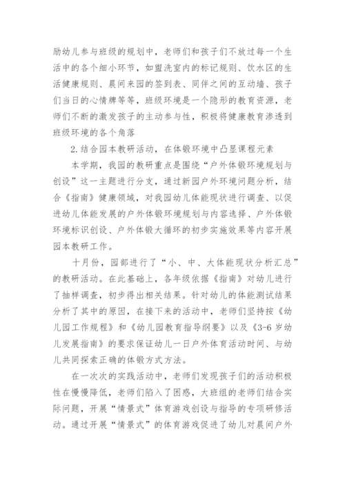 幼儿园科研工作总结.docx