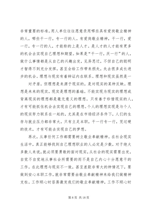 关于职业道德的爱岗敬业演讲稿.docx