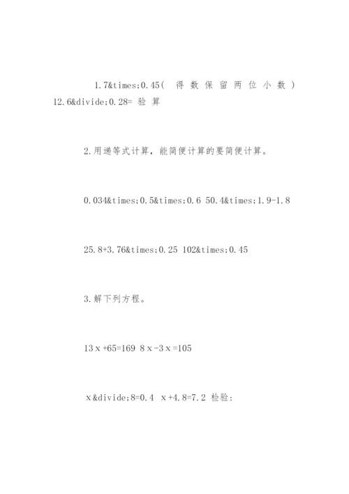 小学五年级数学期末考试试卷.docx