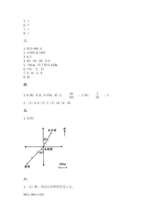 人教版数学六年级下册试题期末模拟检测卷精品【各地真题】.docx