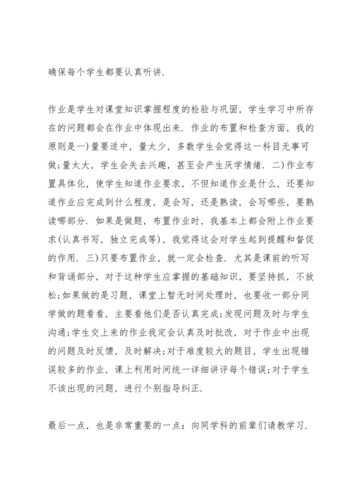 英语智慧课堂教学心得体会5篇范文.docx