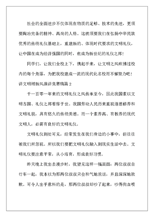 2022年讲文明树新风演讲比赛稿