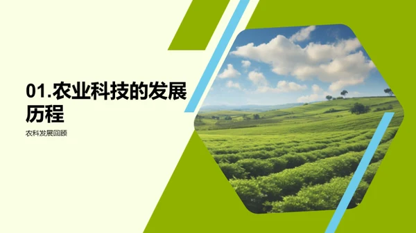 未来农业科技革命