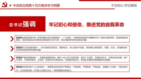 牢记初心使命推进自我革命不忘初心牢记使命主题教育PPT
