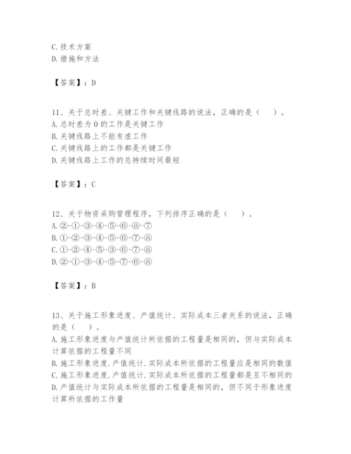 2024年一级建造师之一建建设工程项目管理题库【各地真题】.docx