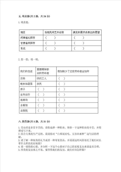 2023部编版四年级下册道德与法治期末测试卷附参考答案轻巧夺冠