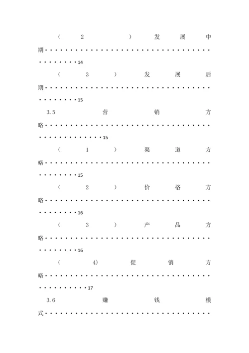 商业综合计划书.docx