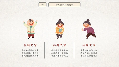 古风因材施教读书分享会PPT模板