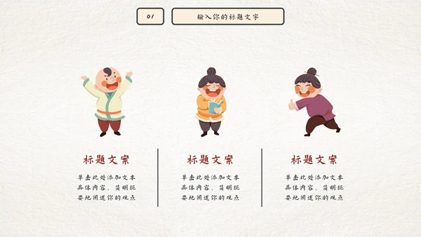 古风因材施教读书分享会PPT模板