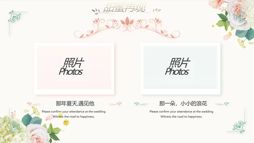 我们结婚啦婚礼纪念册电子相册PPT