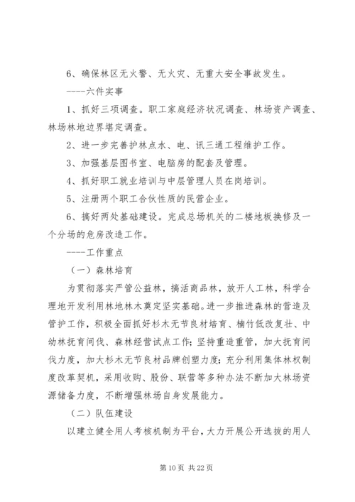 林业局工作计划 (3).docx