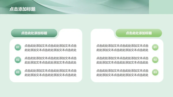 绿色简约风Deepseek使用攻略PPT模板