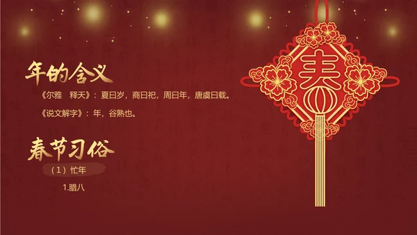中国传统节日介绍教学课件PPT模板