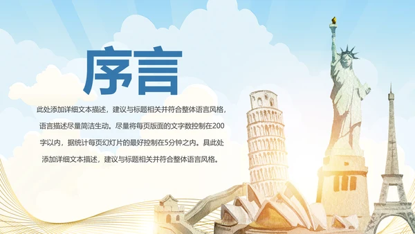 全球旅游世界旅游出国留学航空PPT模板