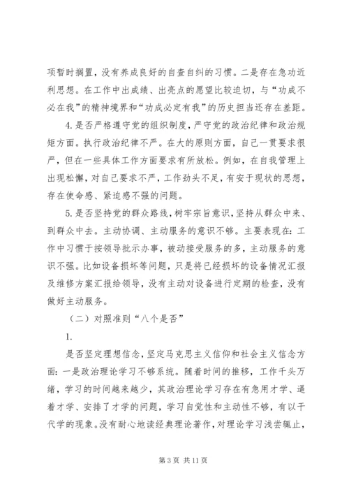 对照党章党规“十八个是否”检视检查党员个人剖析材料.docx